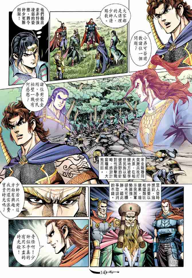 《大唐双龙传》漫画最新章节第176话免费下拉式在线观看章节第【13】张图片