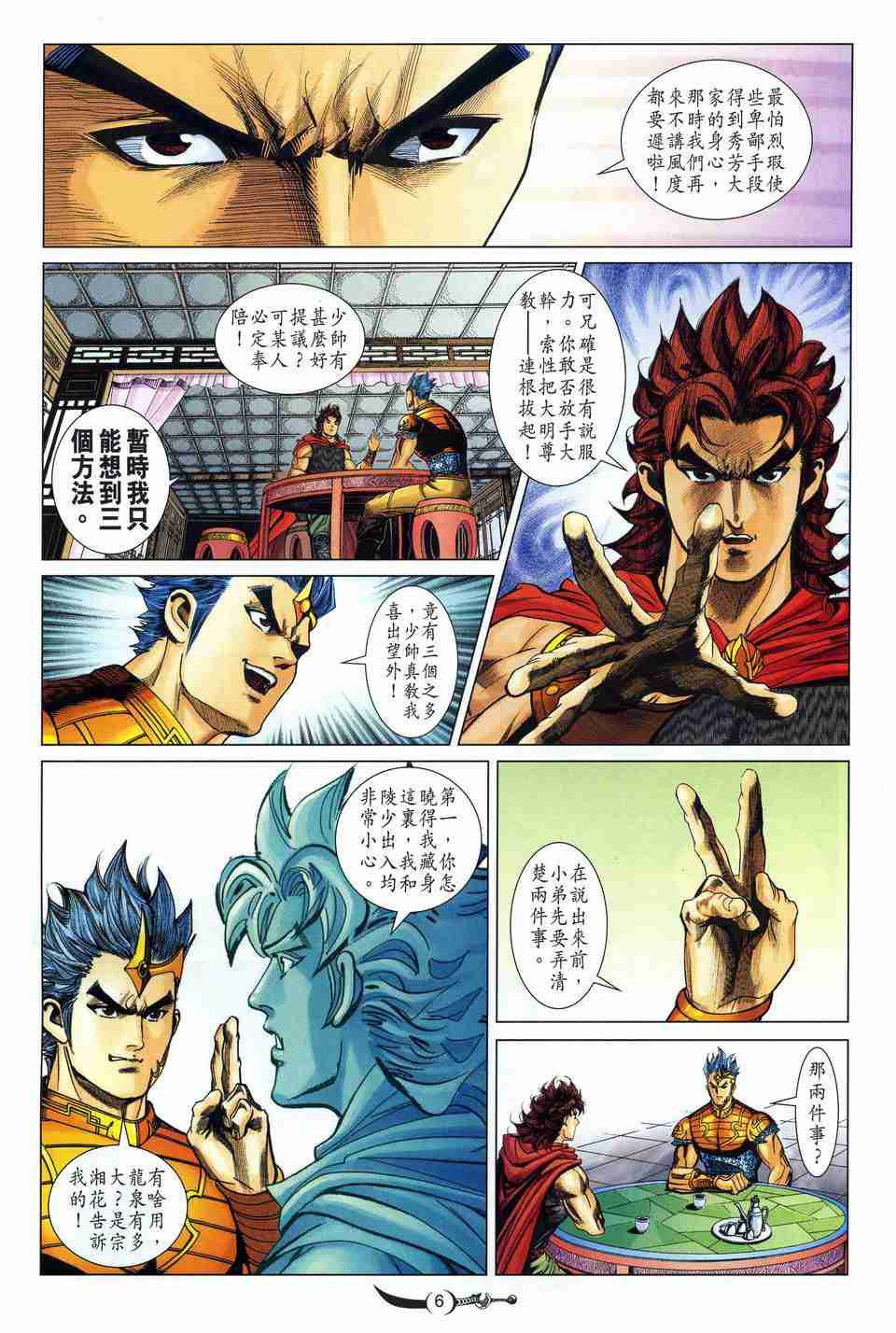 《大唐双龙传》漫画最新章节第157话免费下拉式在线观看章节第【6】张图片