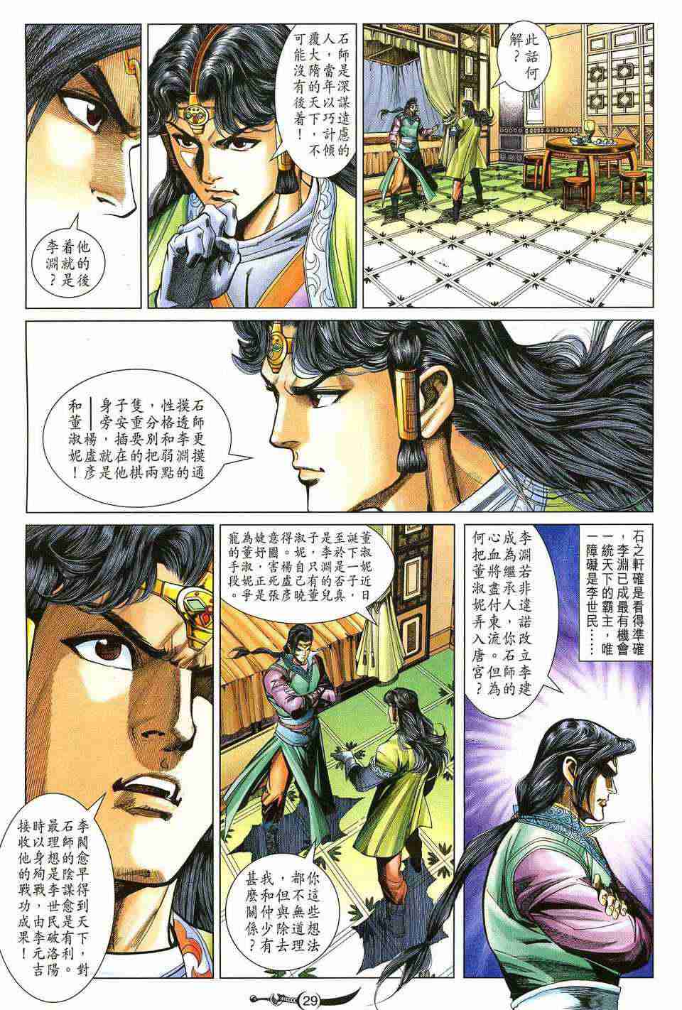 《大唐双龙传》漫画最新章节第190话免费下拉式在线观看章节第【29】张图片