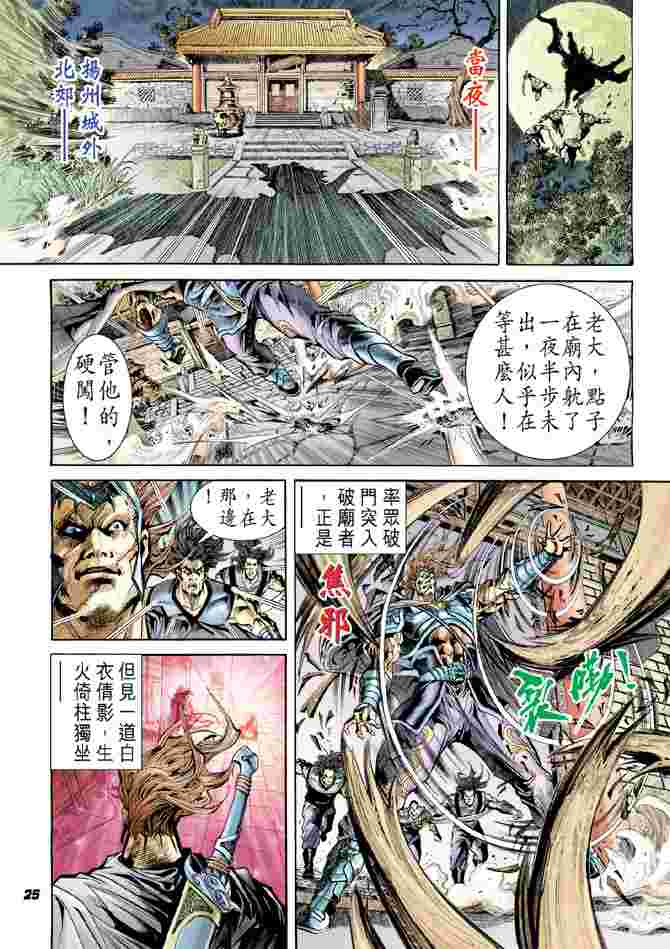 《大唐双龙传》漫画最新章节第1话免费下拉式在线观看章节第【21】张图片