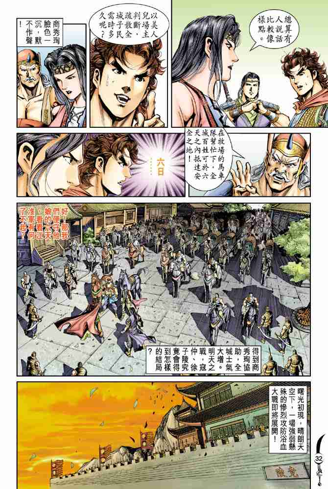 《大唐双龙传》漫画最新章节第29话免费下拉式在线观看章节第【30】张图片