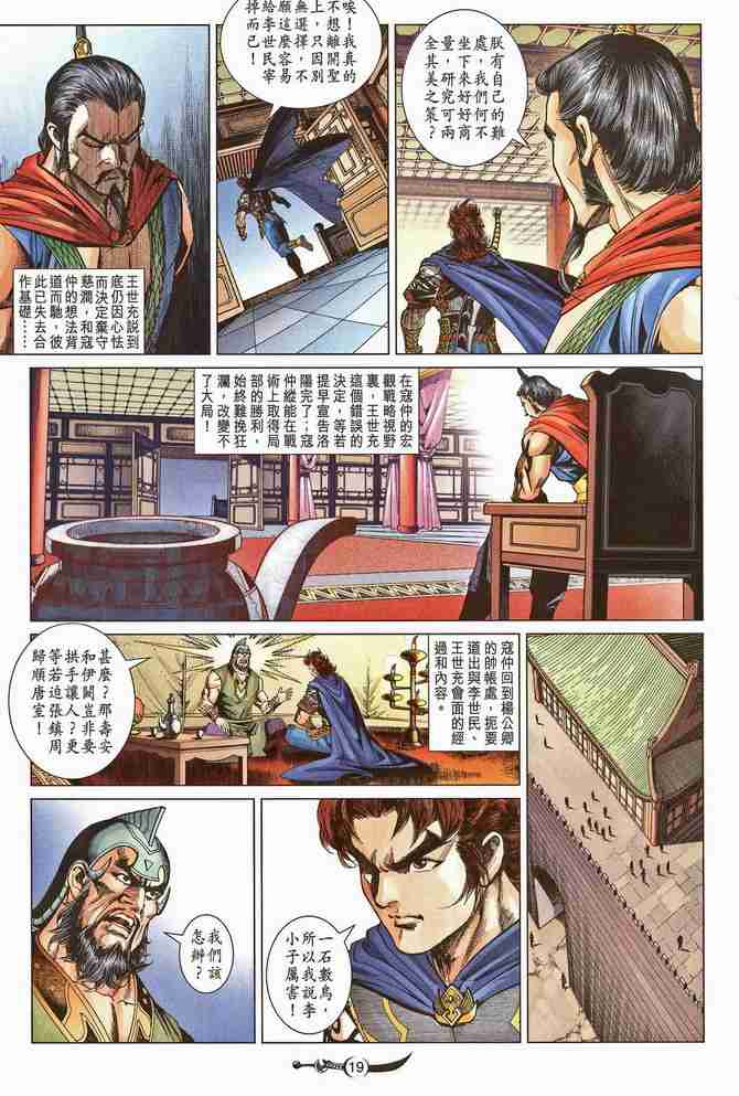 《大唐双龙传》漫画最新章节第195话免费下拉式在线观看章节第【19】张图片