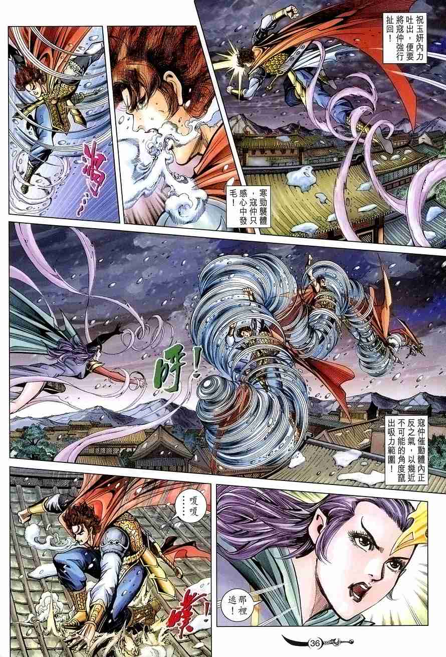 《大唐双龙传》漫画最新章节第102话免费下拉式在线观看章节第【33】张图片