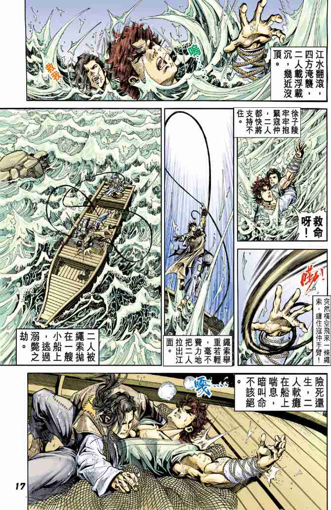 《大唐双龙传》漫画最新章节第2话免费下拉式在线观看章节第【14】张图片