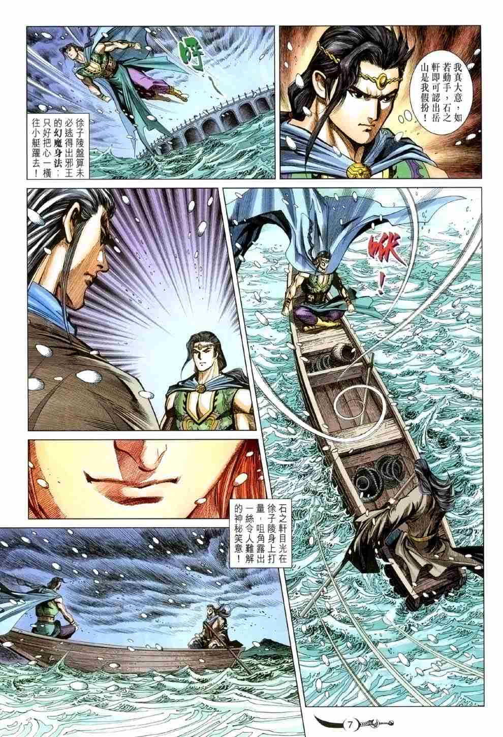 《大唐双龙传》漫画最新章节第118话免费下拉式在线观看章节第【7】张图片