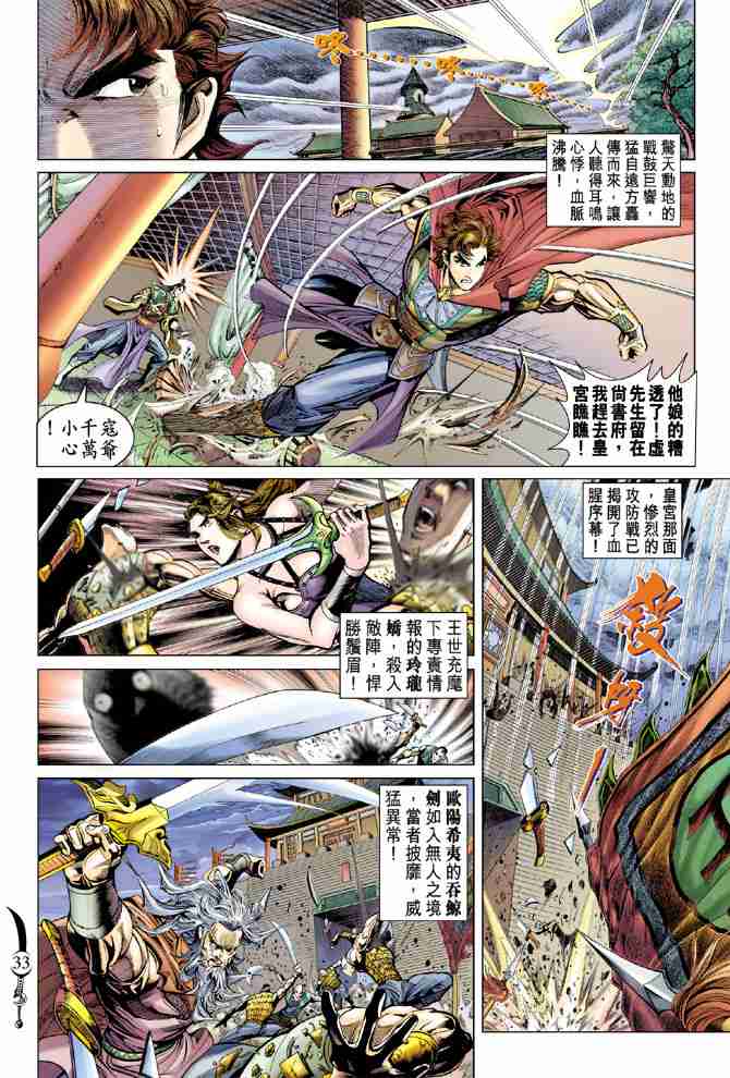 《大唐双龙传》漫画最新章节第43话免费下拉式在线观看章节第【32】张图片