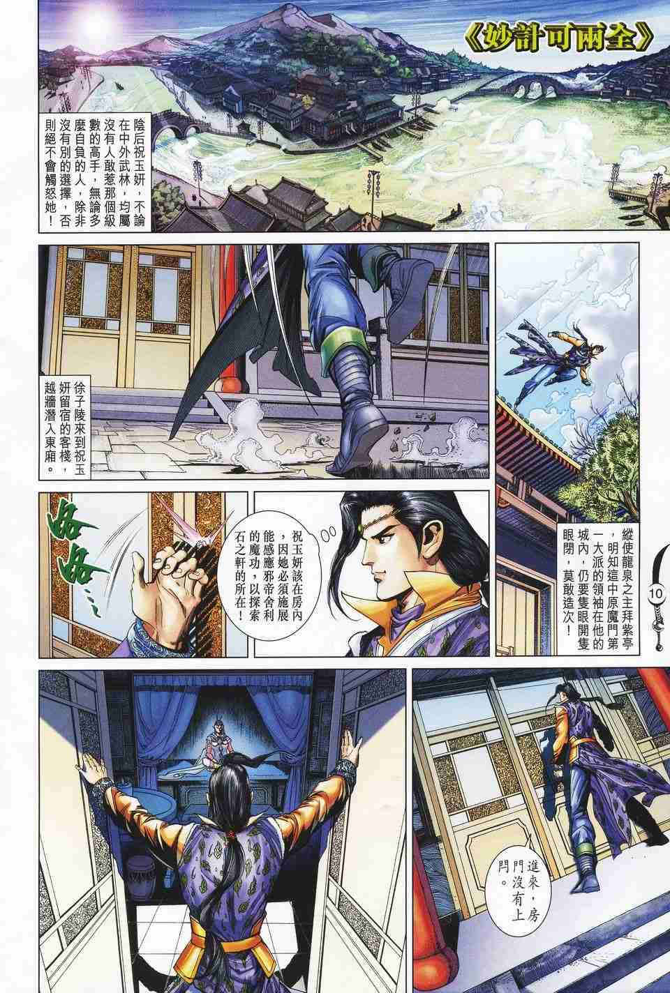 《大唐双龙传》漫画最新章节第152话免费下拉式在线观看章节第【9】张图片