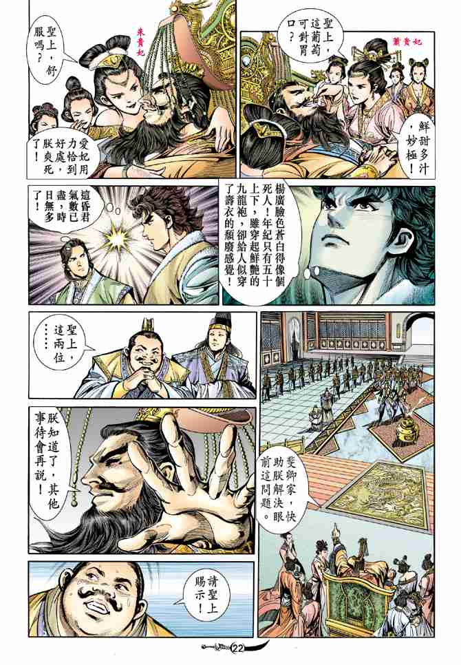 《大唐双龙传》漫画最新章节第17话免费下拉式在线观看章节第【19】张图片