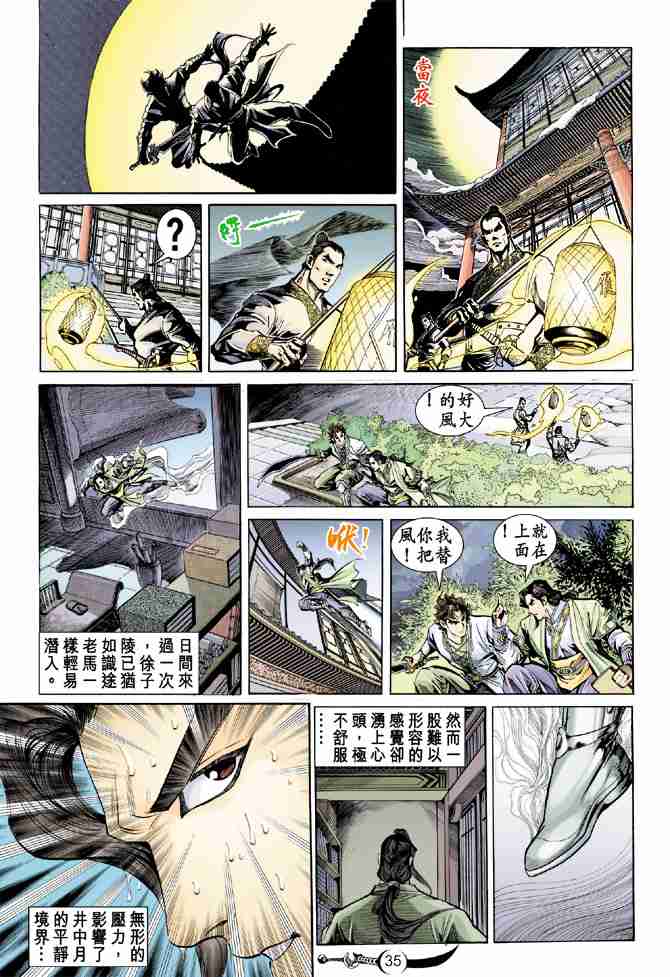 《大唐双龙传》漫画最新章节第14话免费下拉式在线观看章节第【34】张图片