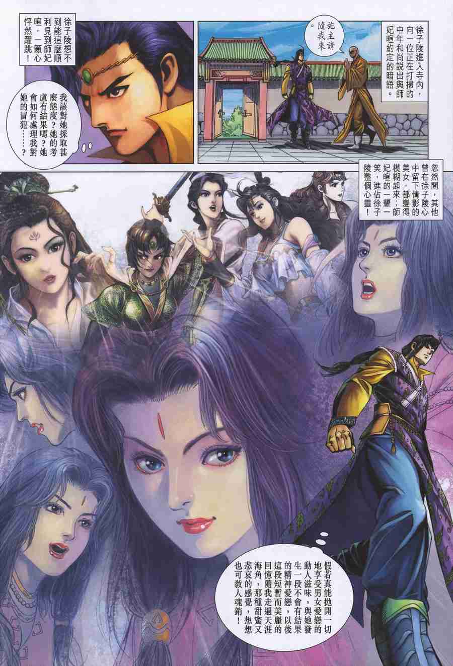 《大唐双龙传》漫画最新章节第151话免费下拉式在线观看章节第【21】张图片