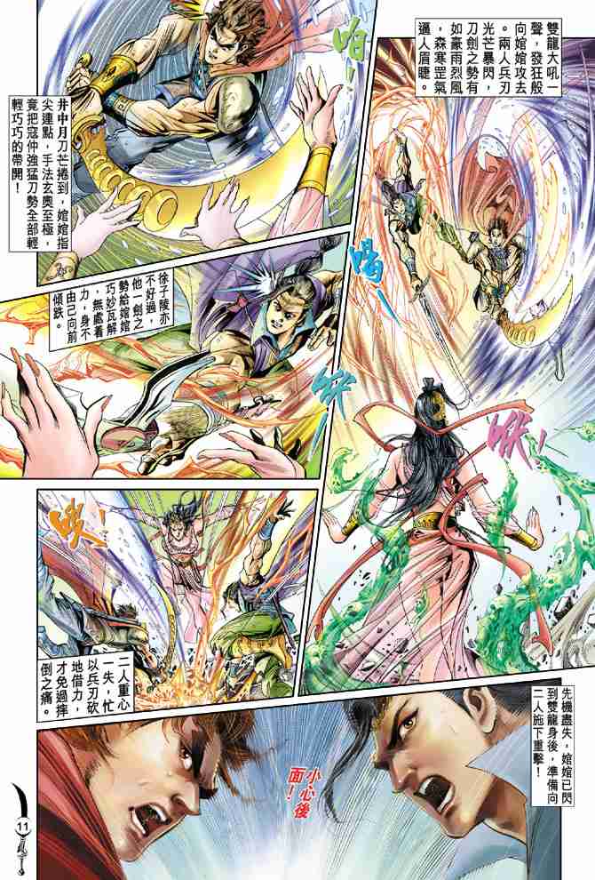 《大唐双龙传》漫画最新章节第29话免费下拉式在线观看章节第【11】张图片