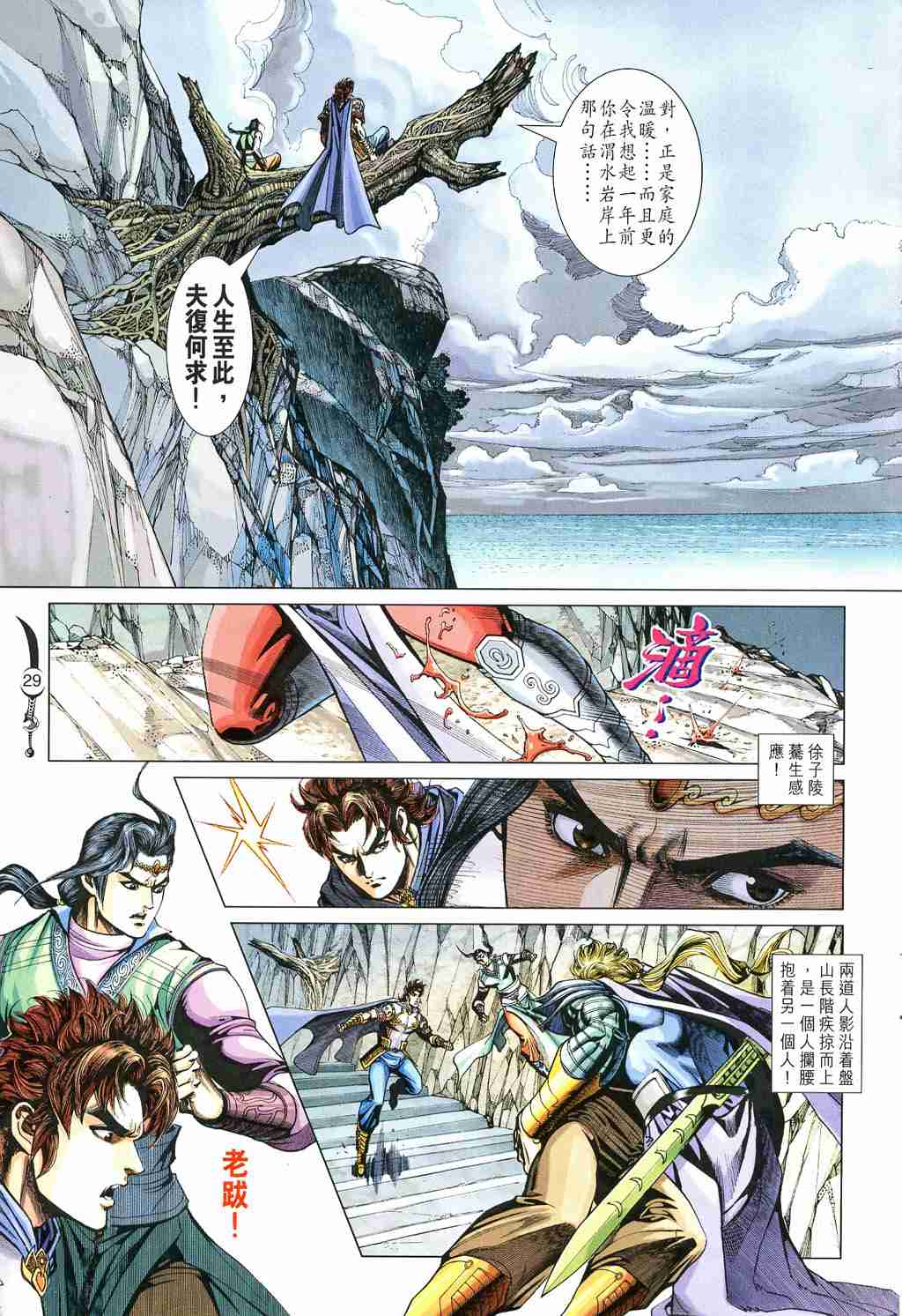 《大唐双龙传》漫画最新章节第242话免费下拉式在线观看章节第【29】张图片