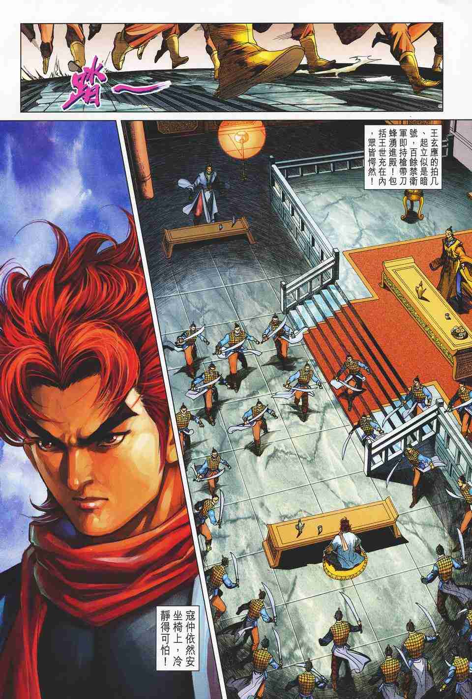 《大唐双龙传》漫画最新章节第125话免费下拉式在线观看章节第【33】张图片