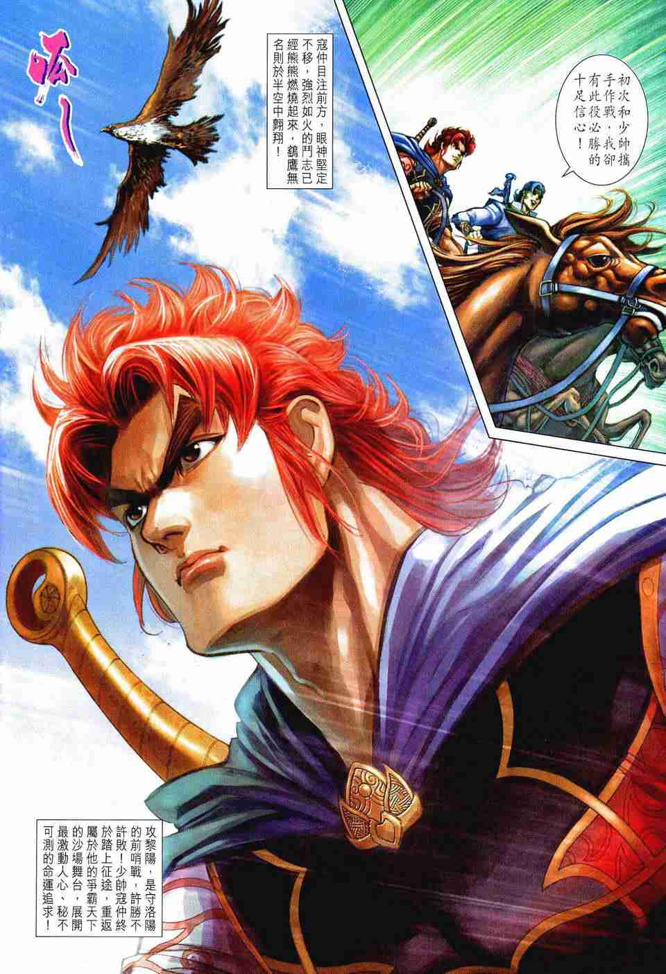 《大唐双龙传》漫画最新章节第179话免费下拉式在线观看章节第【31】张图片