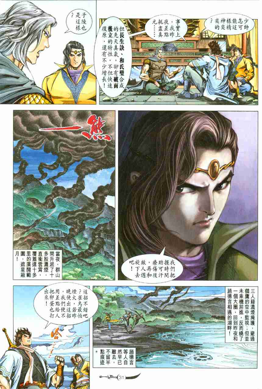 《大唐双龙传》漫画最新章节第96话免费下拉式在线观看章节第【30】张图片