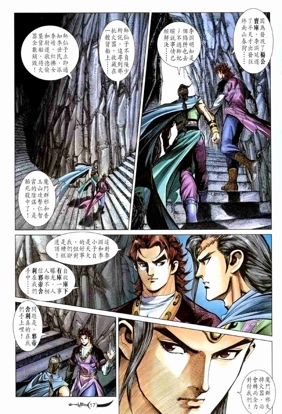 《大唐双龙传》漫画最新章节第118话免费下拉式在线观看章节第【17】张图片