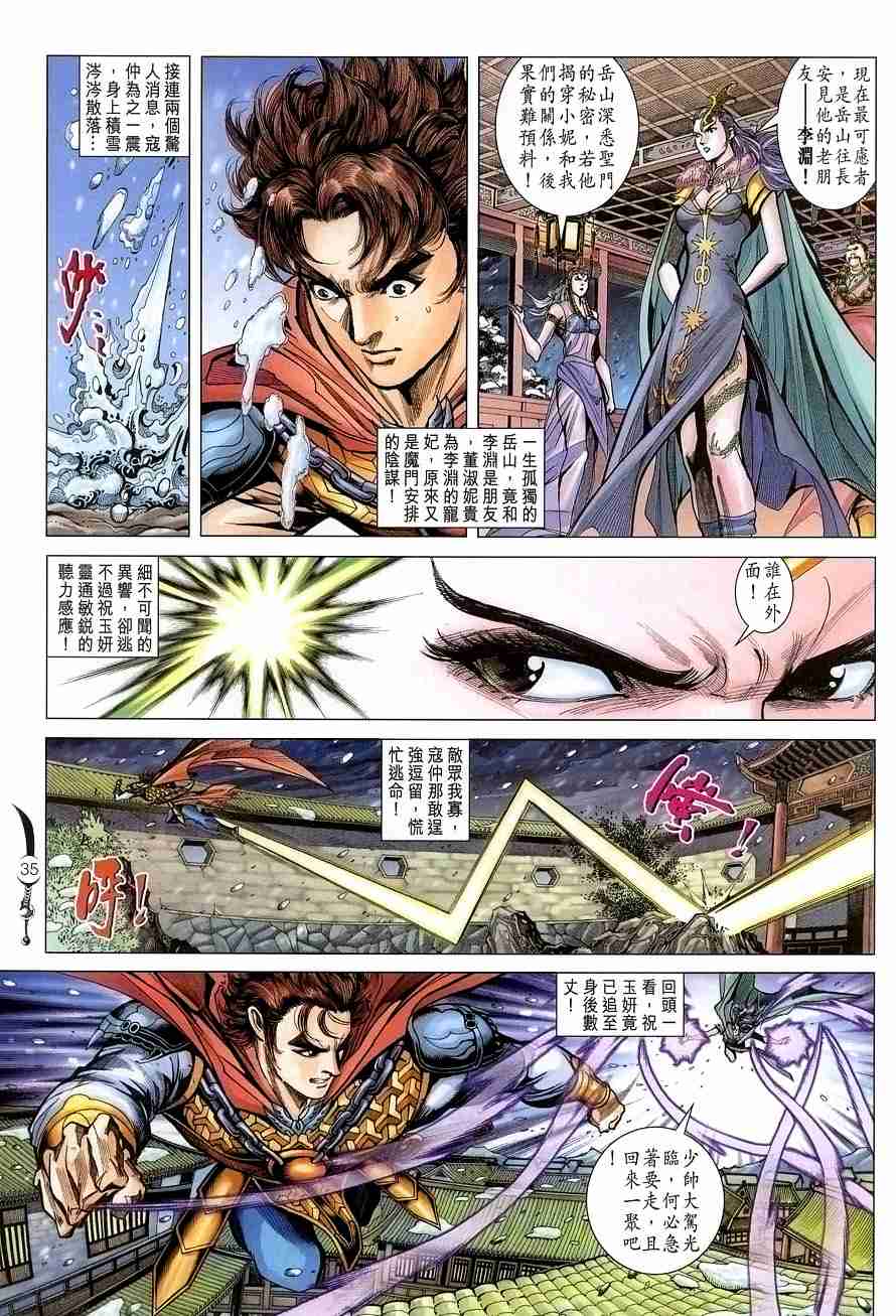 《大唐双龙传》漫画最新章节第102话免费下拉式在线观看章节第【32】张图片