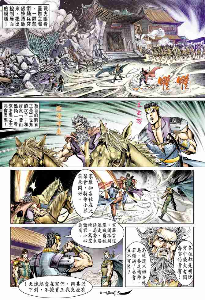 《大唐双龙传》漫画最新章节第49话免费下拉式在线观看章节第【15】张图片