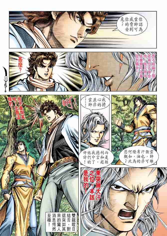 《大唐双龙传》漫画最新章节第95话免费下拉式在线观看章节第【11】张图片