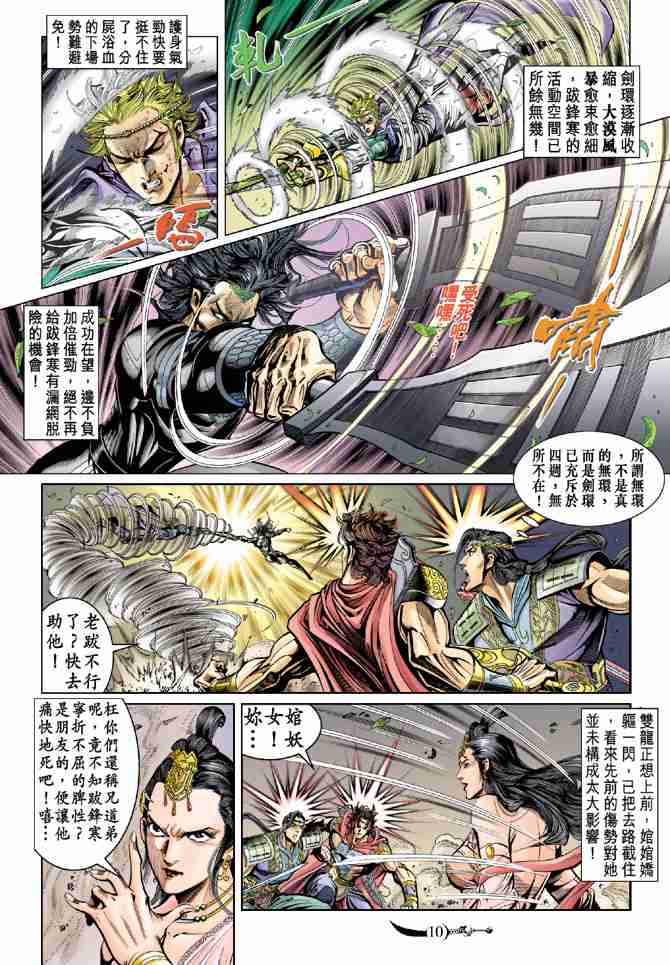 《大唐双龙传》漫画最新章节第35话免费下拉式在线观看章节第【10】张图片