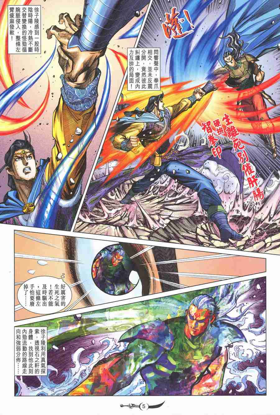 《大唐双龙传》漫画最新章节第139话免费下拉式在线观看章节第【5】张图片