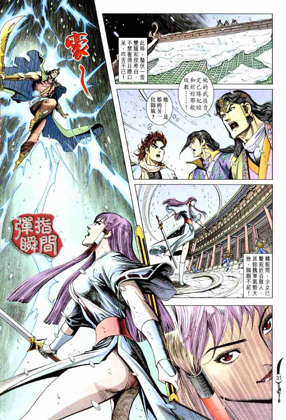 《大唐双龙传》漫画最新章节第127话免费下拉式在线观看章节第【31】张图片