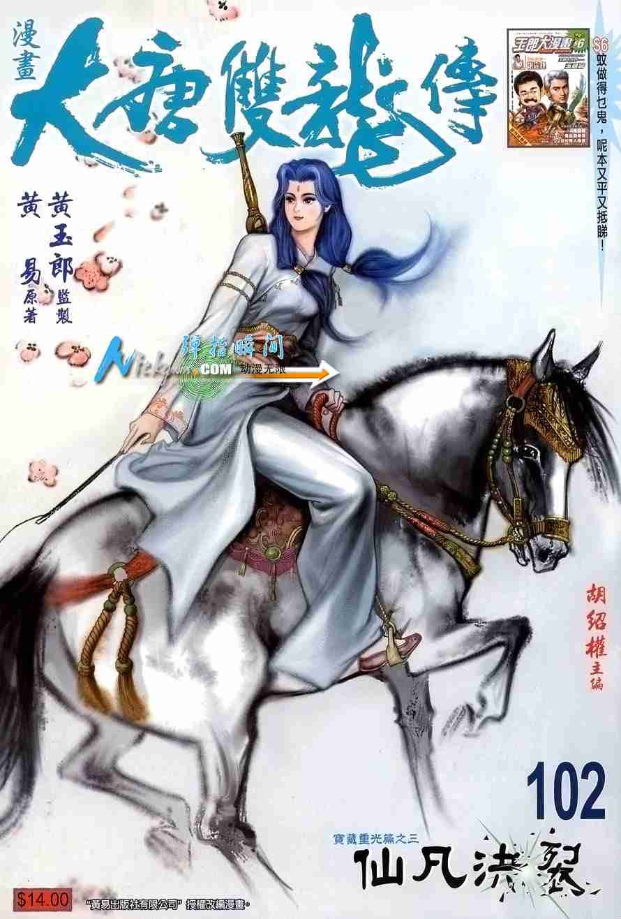 《大唐双龙传》漫画最新章节第102话免费下拉式在线观看章节第【1】张图片