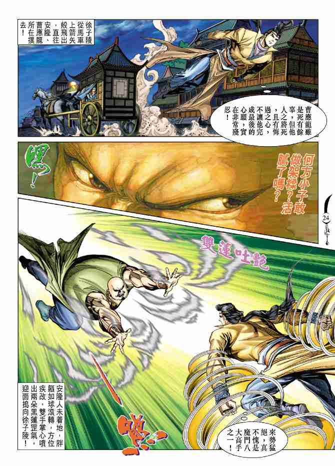 《大唐双龙传》漫画最新章节第77话免费下拉式在线观看章节第【23】张图片