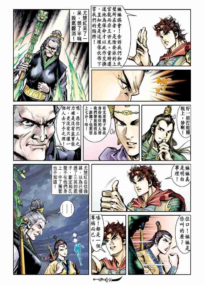 《大唐双龙传》漫画最新章节第40话免费下拉式在线观看章节第【17】张图片