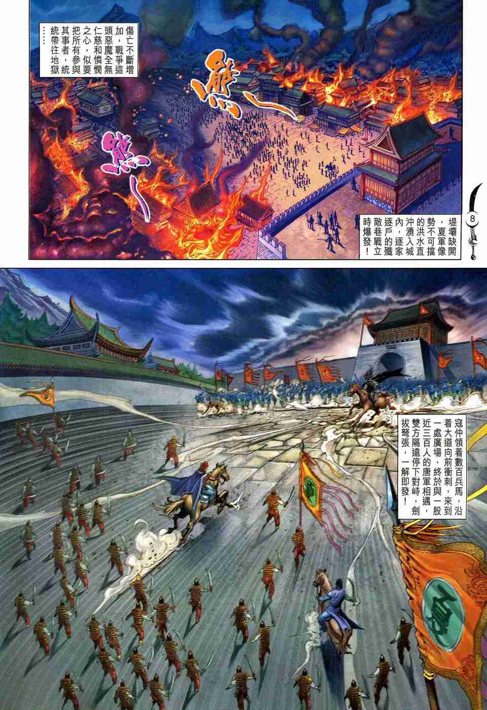 《大唐双龙传》漫画最新章节第180话免费下拉式在线观看章节第【7】张图片