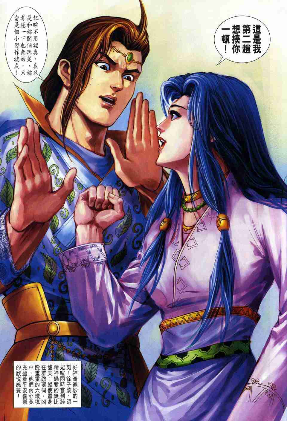 《大唐双龙传》漫画最新章节第157话免费下拉式在线观看章节第【20】张图片