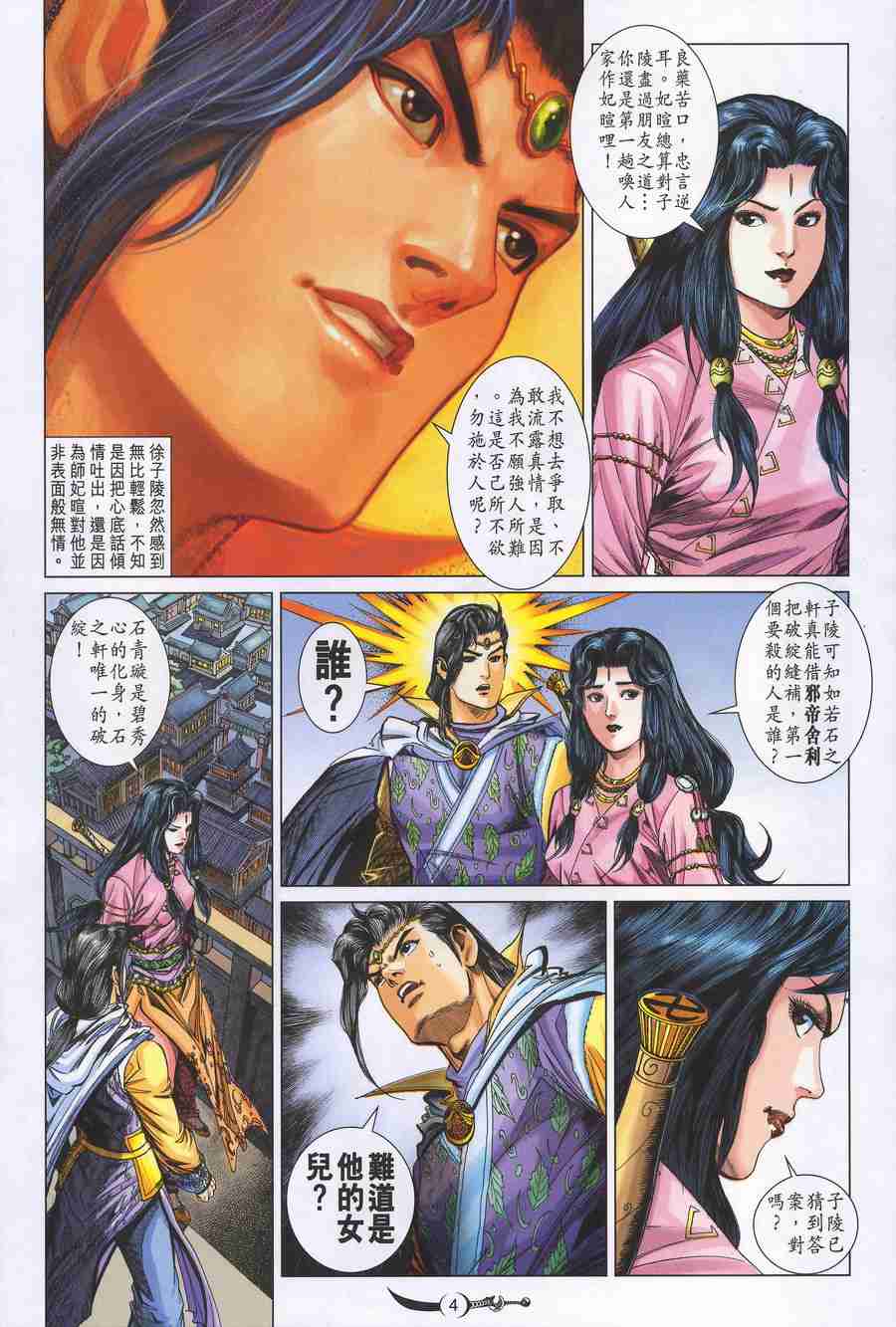 《大唐双龙传》漫画最新章节第150话免费下拉式在线观看章节第【4】张图片