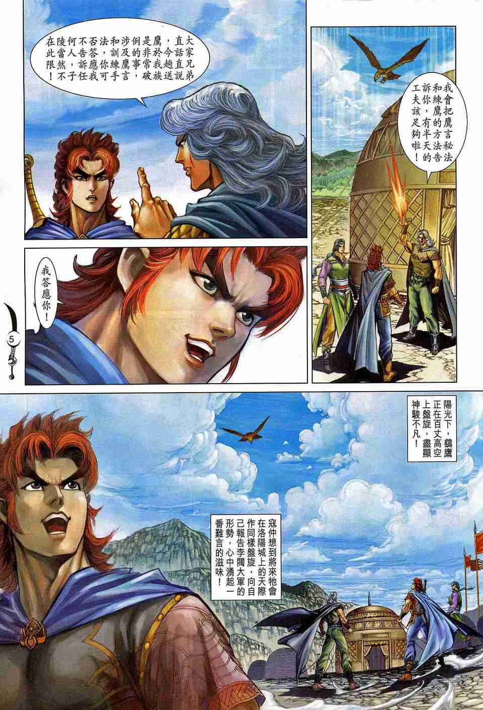 《大唐双龙传》漫画最新章节第178话免费下拉式在线观看章节第【5】张图片