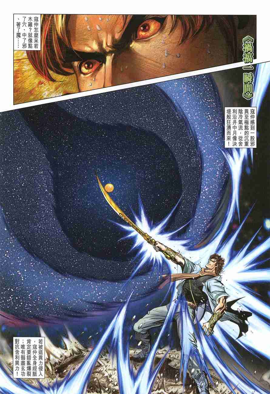 《大唐双龙传》漫画最新章节第119话免费下拉式在线观看章节第【11】张图片