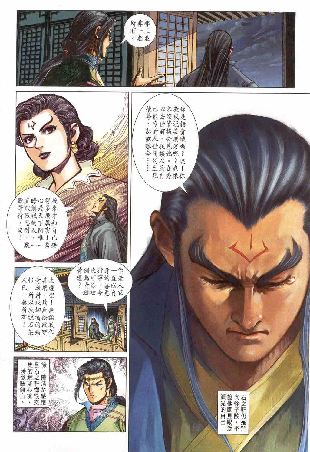 《大唐双龙传》漫画最新章节第219话免费下拉式在线观看章节第【20】张图片