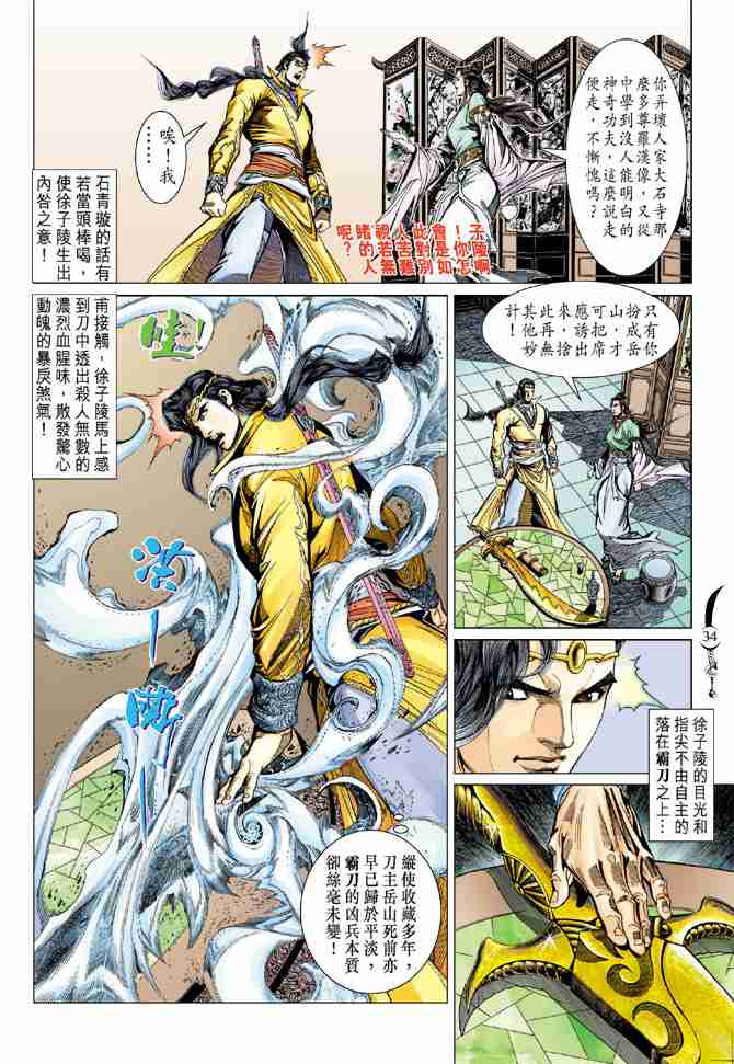 《大唐双龙传》漫画最新章节第85话免费下拉式在线观看章节第【34】张图片