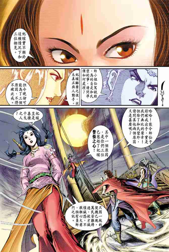 《大唐双龙传》漫画最新章节第41话免费下拉式在线观看章节第【31】张图片