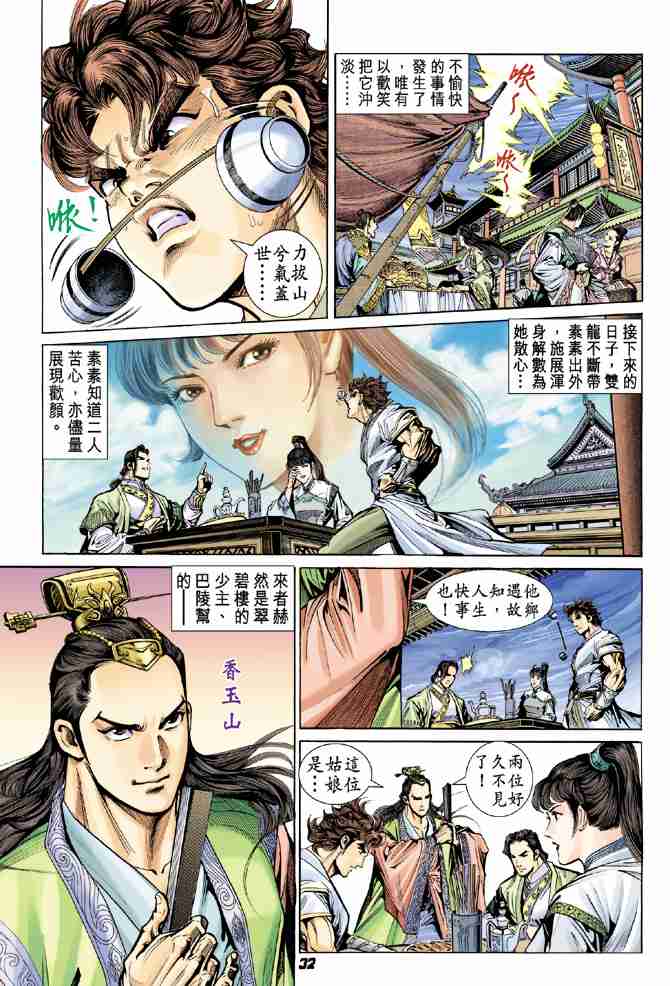 《大唐双龙传》漫画最新章节第13话免费下拉式在线观看章节第【31】张图片