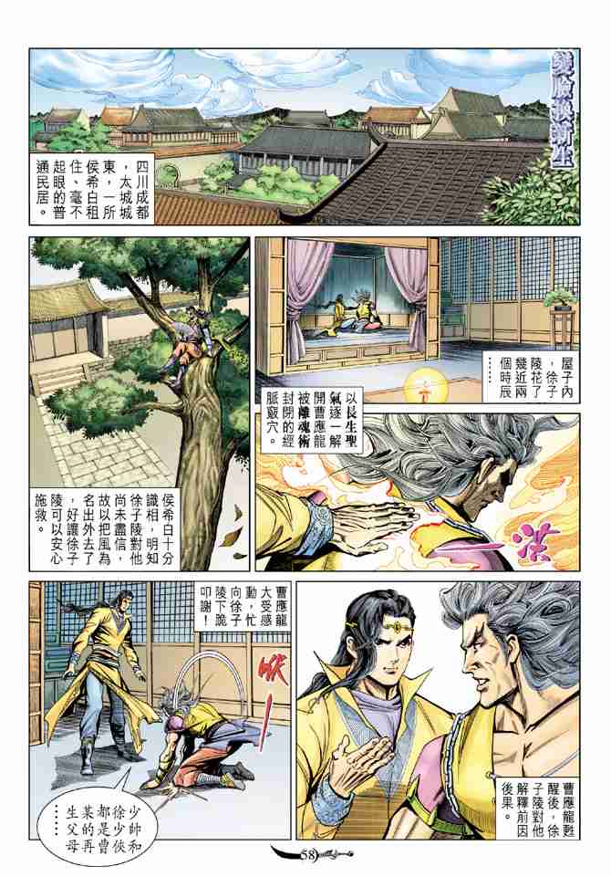 《大唐双龙传》漫画最新章节第81话免费下拉式在线观看章节第【20】张图片