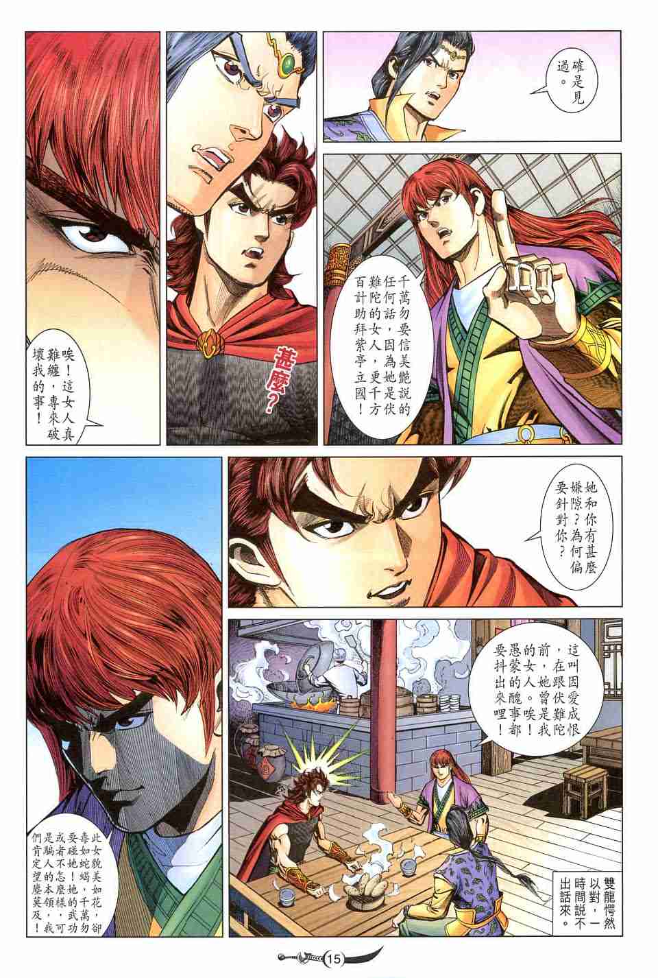 《大唐双龙传》漫画最新章节第158话免费下拉式在线观看章节第【15】张图片