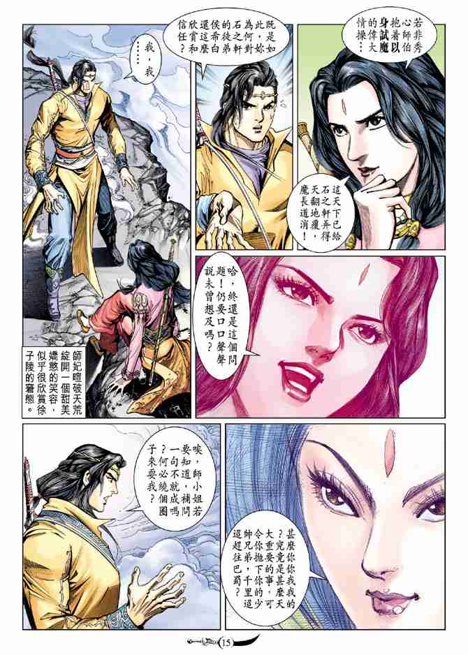 《大唐双龙传》漫画最新章节第73话免费下拉式在线观看章节第【14】张图片