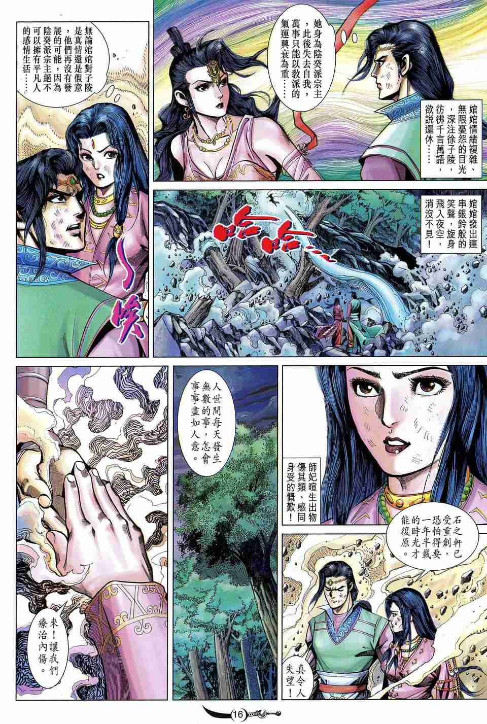 《大唐双龙传》漫画最新章节第168话免费下拉式在线观看章节第【14】张图片