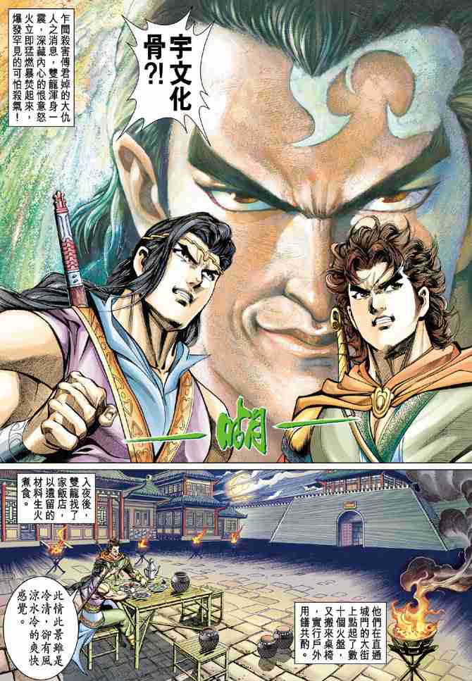 《大唐双龙传》漫画最新章节第57话免费下拉式在线观看章节第【27】张图片