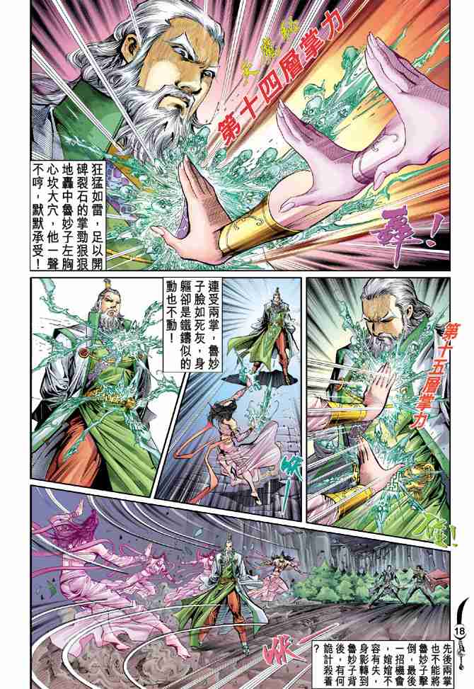 《大唐双龙传》漫画最新章节第27话免费下拉式在线观看章节第【18】张图片