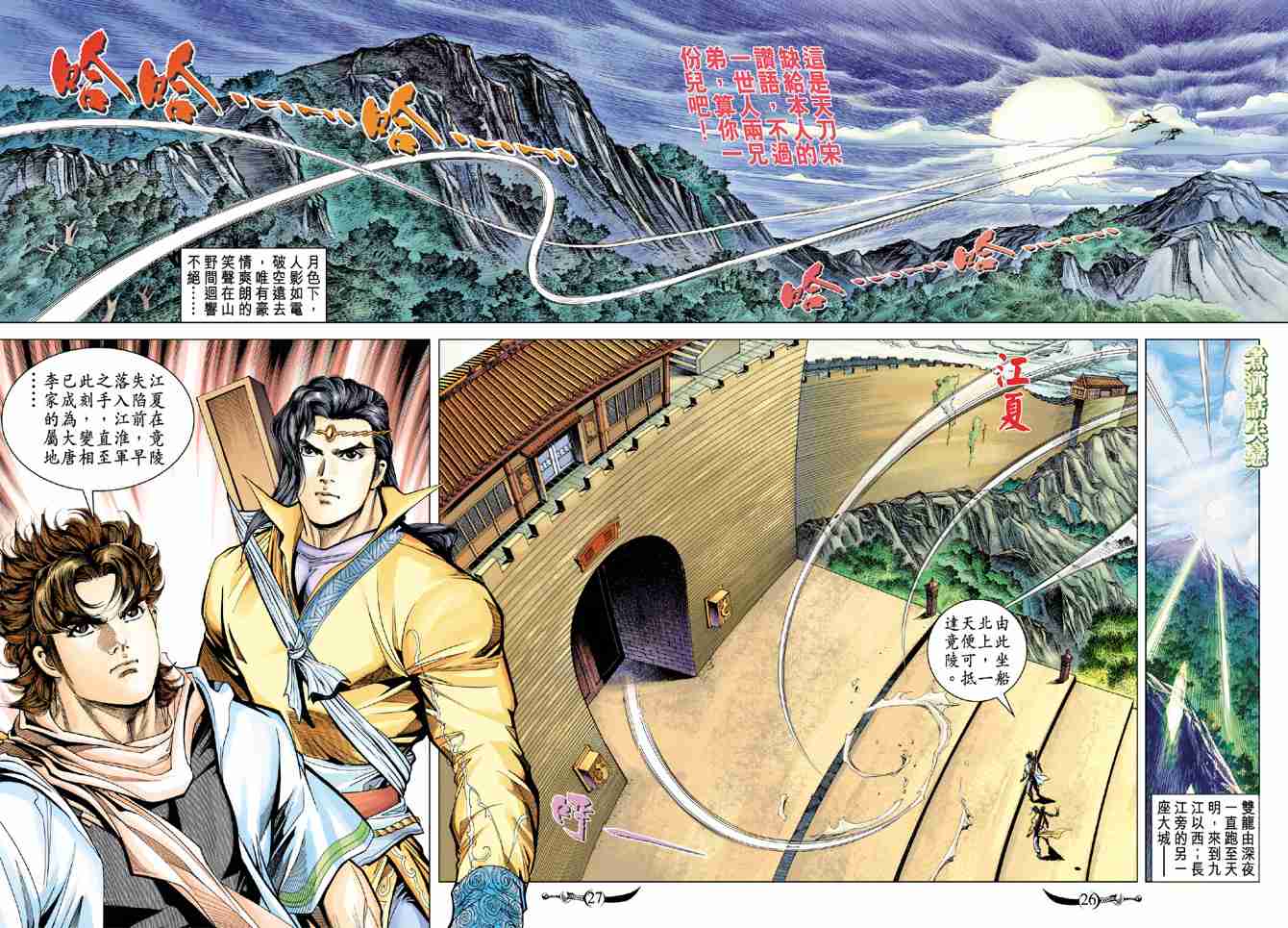 《大唐双龙传》漫画最新章节第94话免费下拉式在线观看章节第【25】张图片