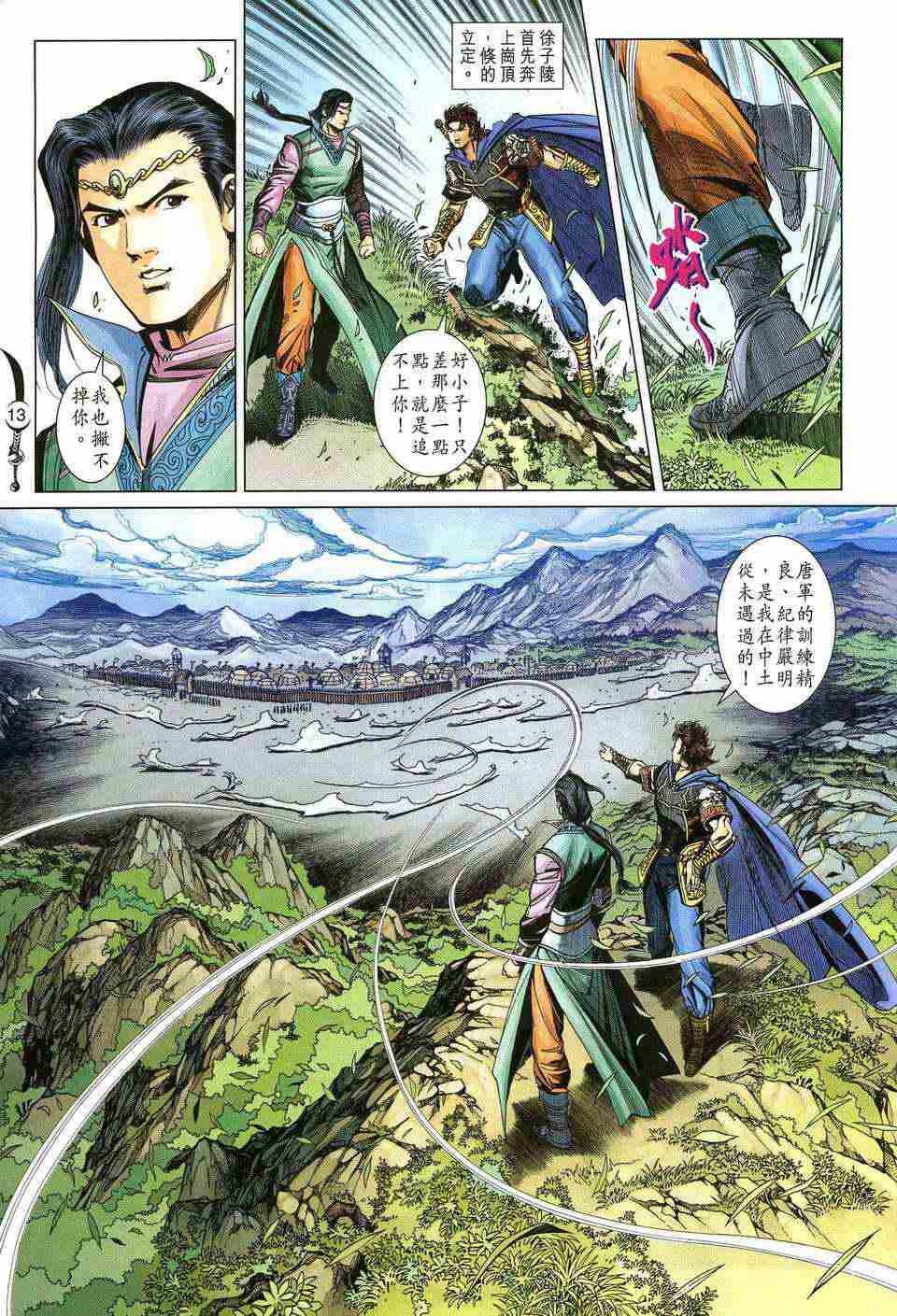 《大唐双龙传》漫画最新章节第192话免费下拉式在线观看章节第【12】张图片