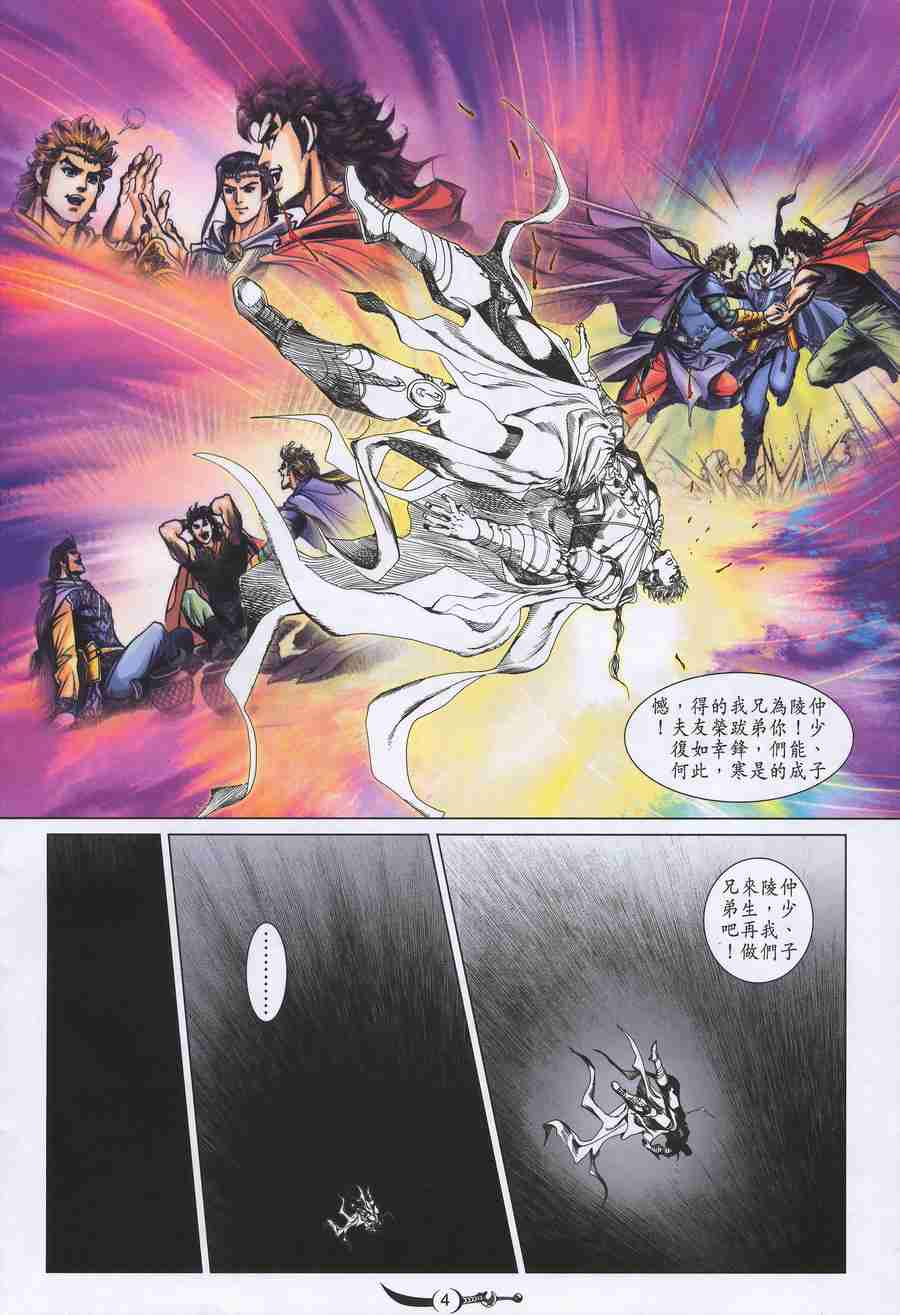 《大唐双龙传》漫画最新章节第144话免费下拉式在线观看章节第【4】张图片