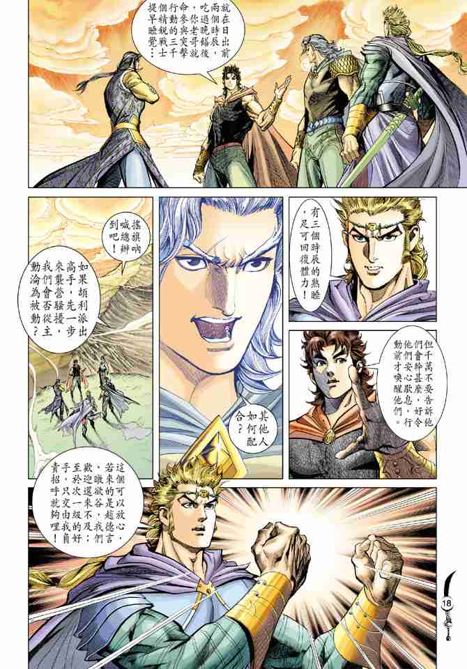 《大唐双龙传》漫画最新章节第142话免费下拉式在线观看章节第【18】张图片