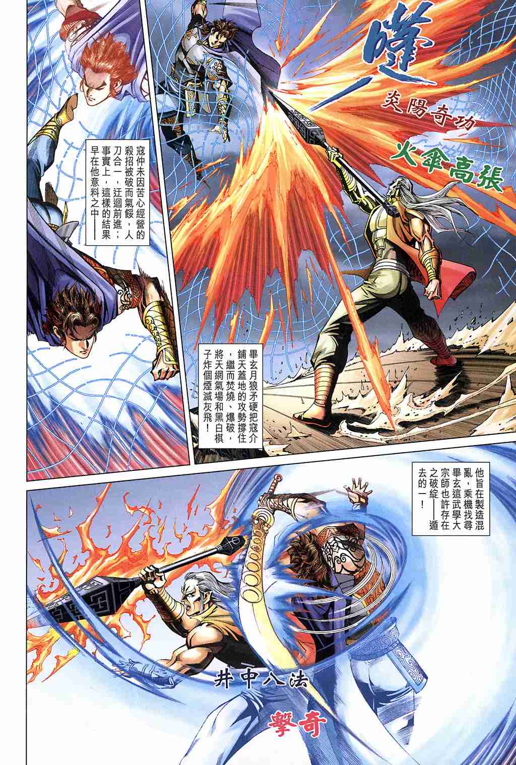 《大唐双龙传》漫画最新章节第239话免费下拉式在线观看章节第【21】张图片