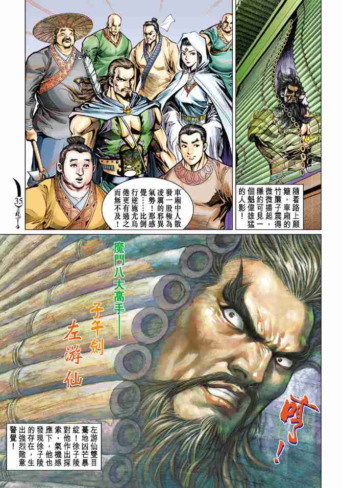 《大唐双龙传》漫画最新章节第64话免费下拉式在线观看章节第【35】张图片